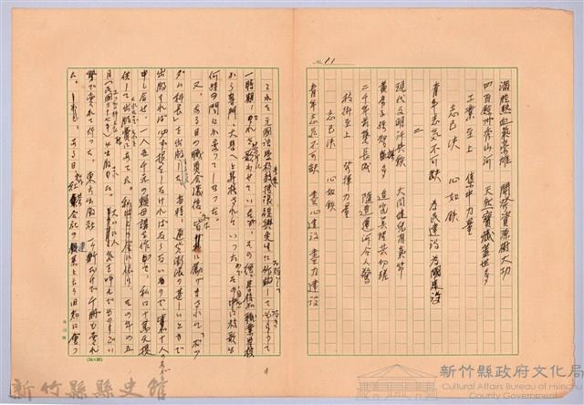 〈台灣連翹〉第十三篇藏品圖，第11張