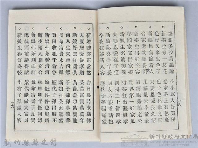 黃榮洛藏《最新流行講好話四句連》藏品圖，第11張