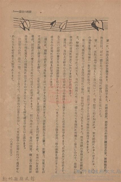 新竹州時報　第76號藏品圖，第11張