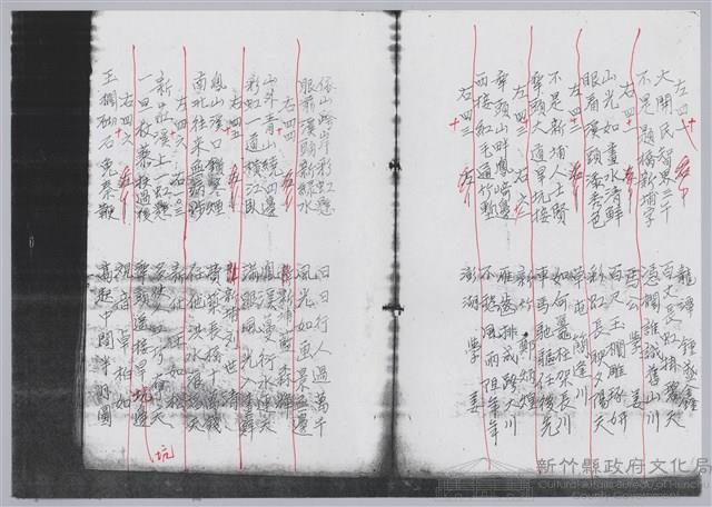林柏燕輯註：「大新吟社」原稿複印本─九藏品圖，第11張