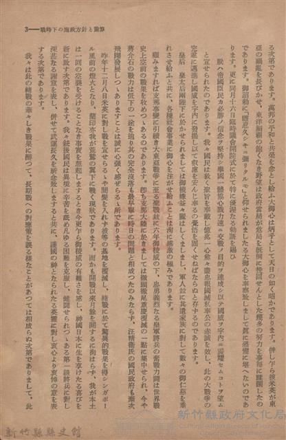 新竹州時報　第57號藏品圖，第11張