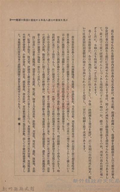 新竹州時報　第46號藏品圖，第11張