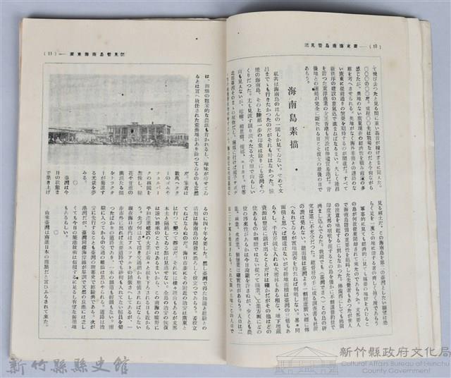 新竹州時報　第26號藏品圖，第11張