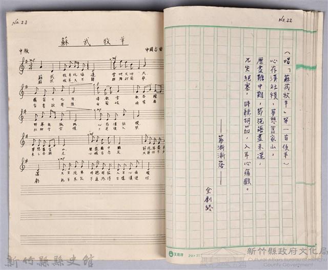 〈蘇武牧羊〉劇本手稿藏品圖，第11張