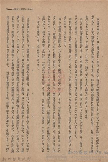 新竹州時報　第54號藏品圖，第11張