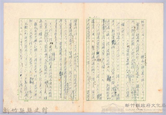 〈台灣連翹〉第十四篇藏品圖，第11張