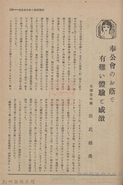新竹州時報　第61號藏品圖，第111張