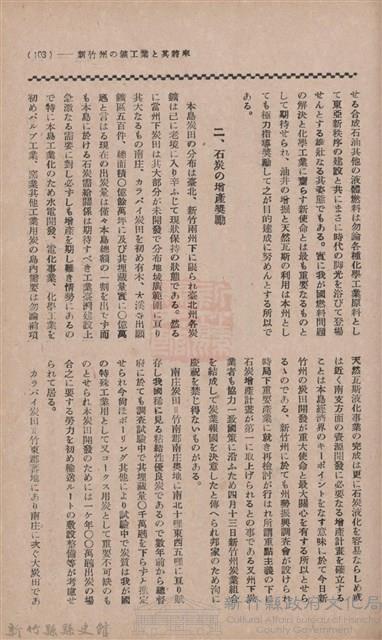 新竹州時報　第36號藏品圖，第111張