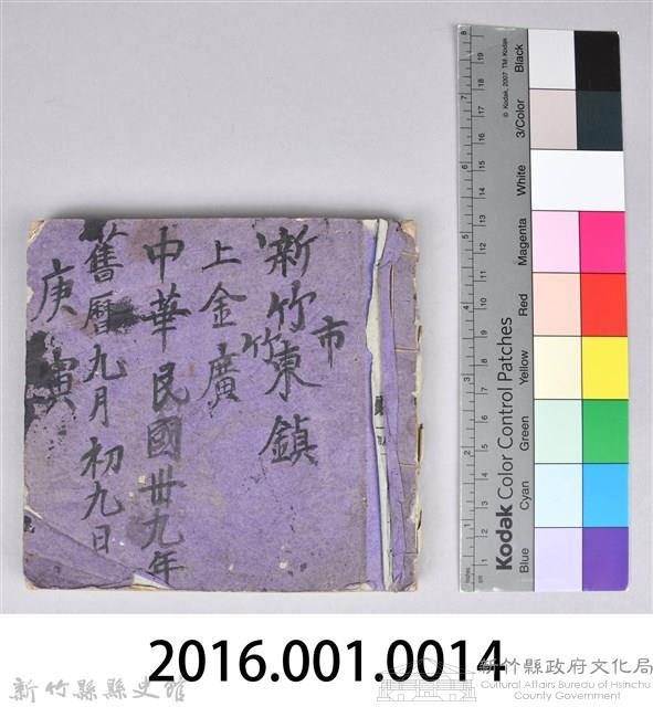 《藥方連禮範》藏品圖，第111張