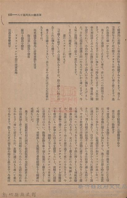 新竹州時報　第56號藏品圖，第111張