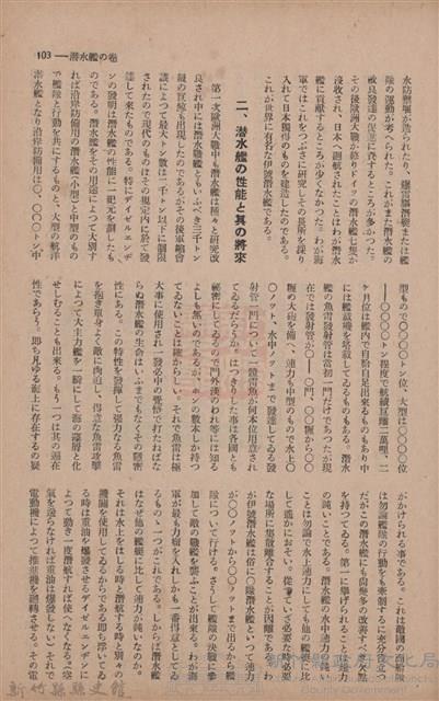 新竹州時報　第70號藏品圖，第111張