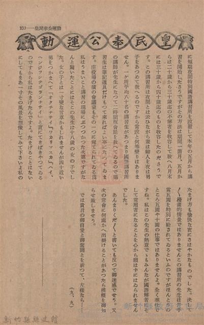 新竹州時報　第65號藏品圖，第111張