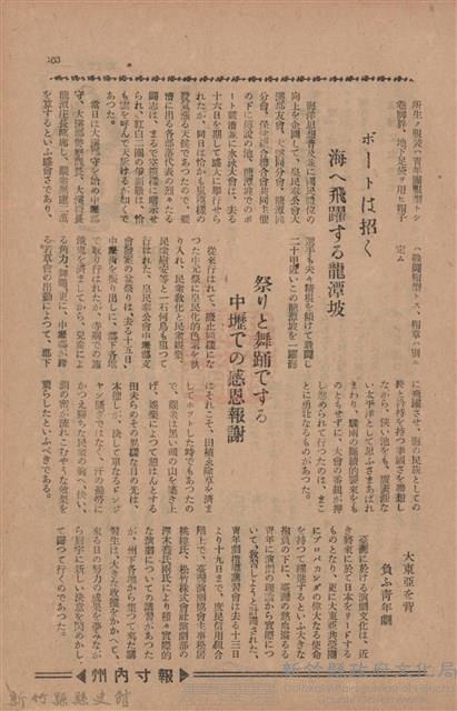 新竹州時報　第76號藏品圖，第111張