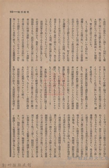 新竹州時報　第57號藏品圖，第111張