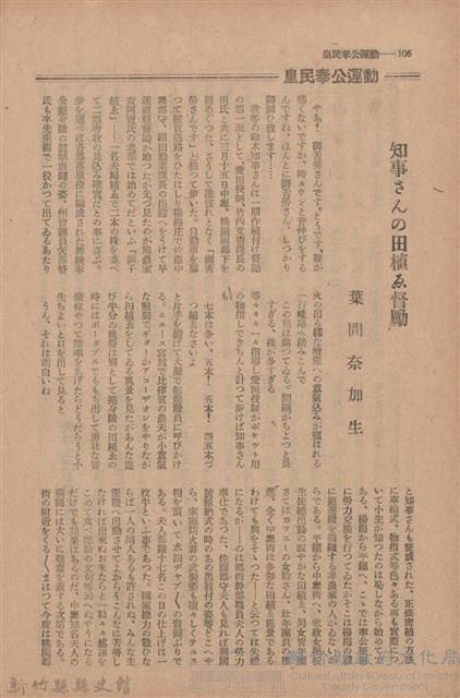 新竹州時報　第71號藏品圖，第111張