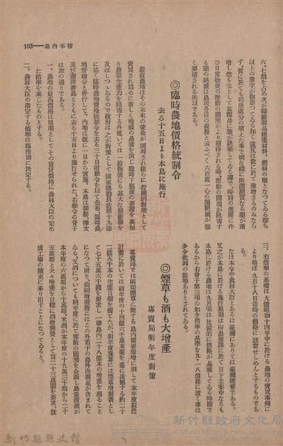 新竹州時報　第46號藏品圖，第111張