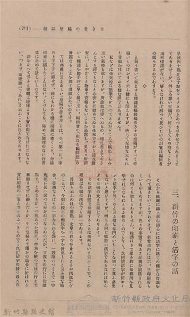 新竹州時報 創刊號藏品圖，第211張