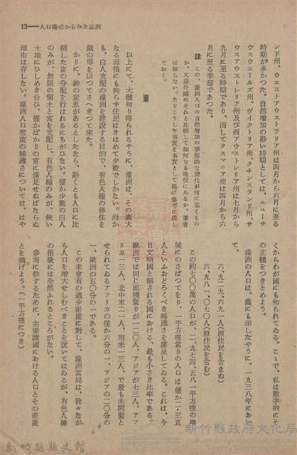 新竹州時報　第61號藏品圖，第21張