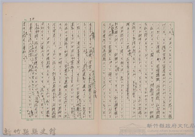 〈台灣連翹〉第二篇藏品圖，第21張