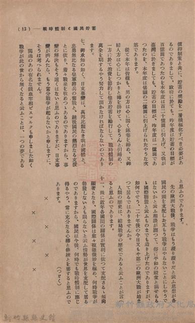 新竹州時報　第36號藏品圖，第21張