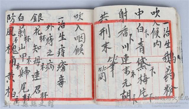 《藥方連禮範》藏品圖，第21張