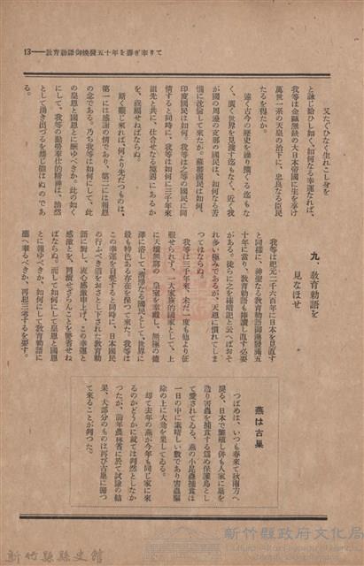 新竹州時報　第41號藏品圖，第21張