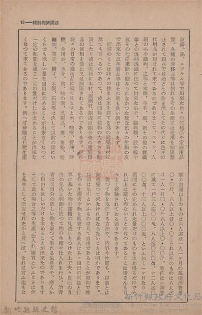 新竹州時報　第70號藏品圖，第21張