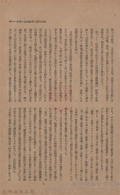 新竹州時報　第44號藏品圖，第21張