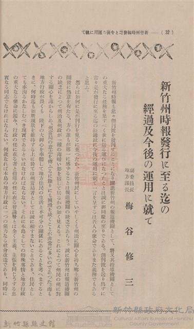 新竹州時報 創刊號藏品圖，第21張