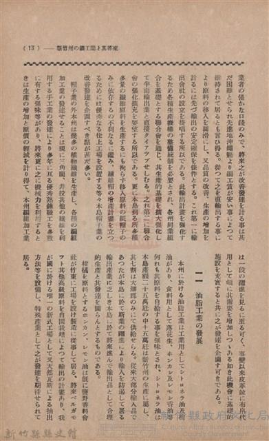 新竹州時報　第37號藏品圖，第21張