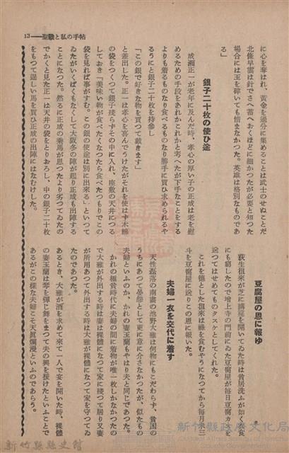 新竹州時報　第67號藏品圖，第21張