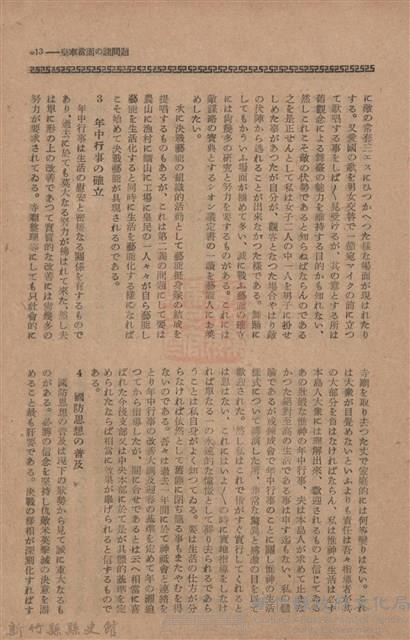 新竹州時報　第76號藏品圖，第21張