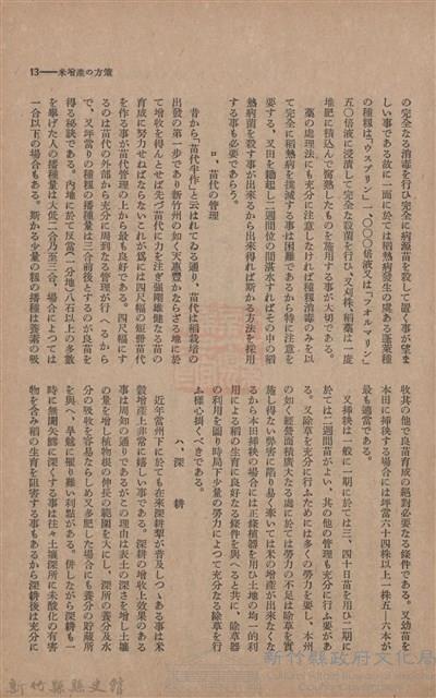 新竹州時報　第46號藏品圖，第21張