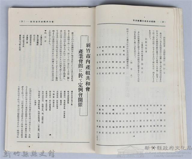 新竹州時報　第26號藏品圖，第21張