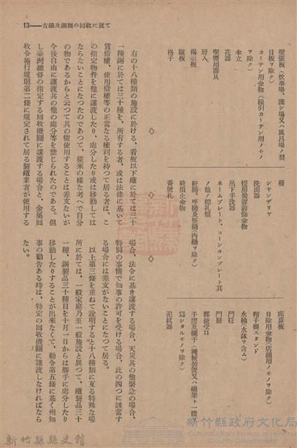 新竹州時報　第54號藏品圖，第21張