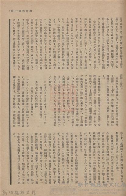 新竹州時報　第61號藏品圖，第121張