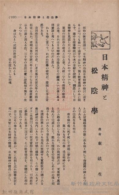 新竹州時報　第36號藏品圖，第121張