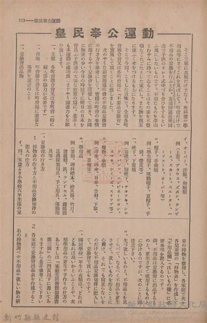 新竹州時報　第70號藏品圖，第121張