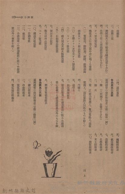 新竹州時報　第44號藏品圖，第121張