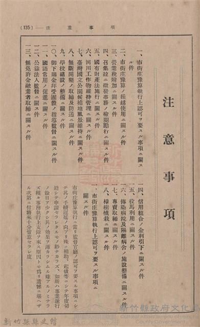 新竹州時報 創刊號藏品圖，第121張