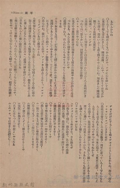 新竹州時報　第67號藏品圖，第121張