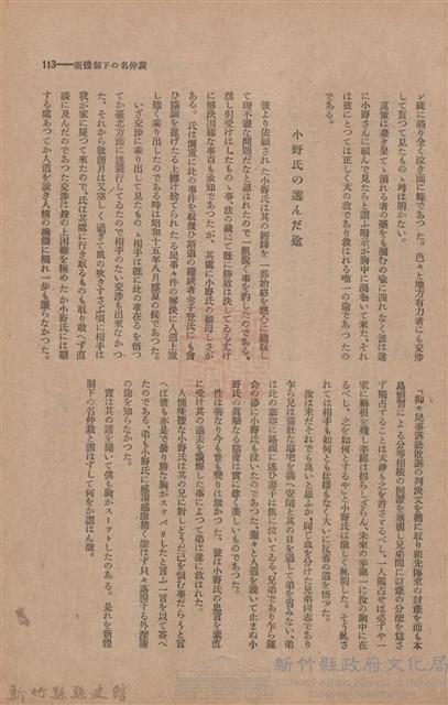 新竹州時報　第47號藏品圖，第121張