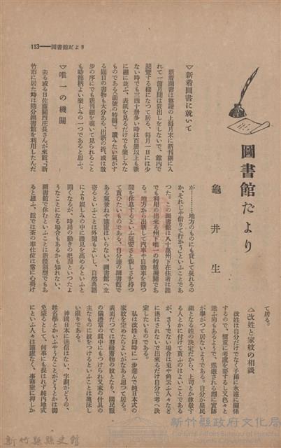 新竹州時報　第46號藏品圖，第121張