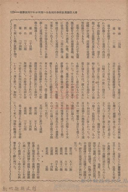 新竹州時報　第54號藏品圖，第121張