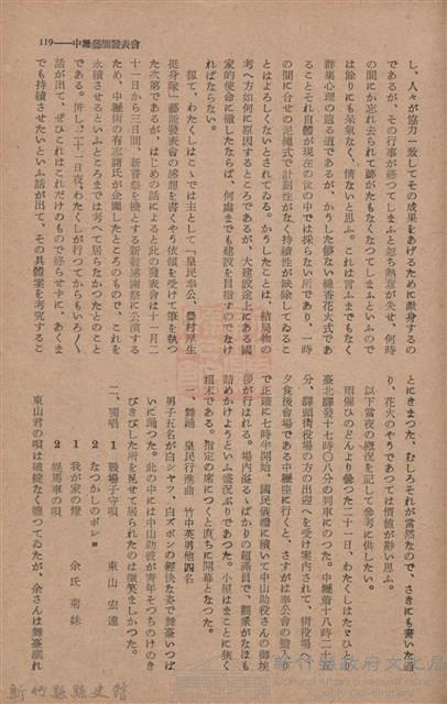 新竹州時報　第68號藏品圖，第121張