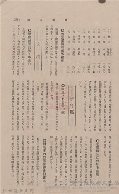 新竹州時報 創刊號藏品圖，第221張