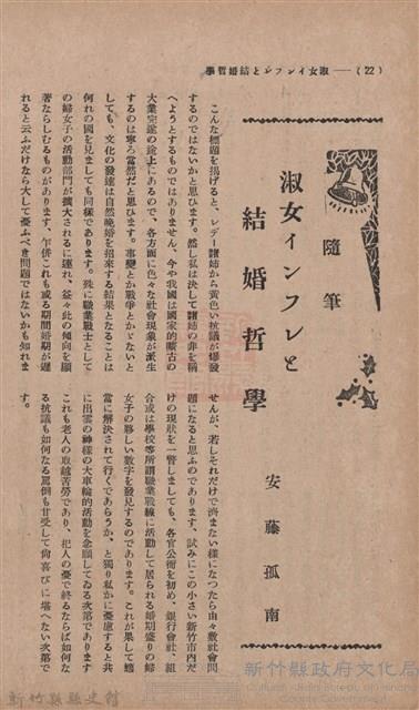 新竹州時報　第36號藏品圖，第30張