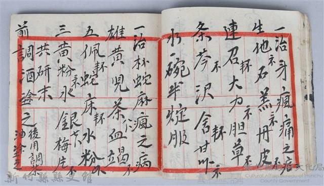 《藥方連禮範》藏品圖，第30張