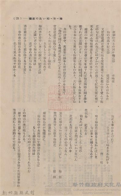 新竹州時報　第09號藏品圖，第30張