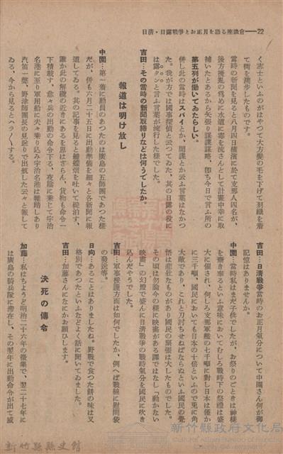 新竹州時報　第56號藏品圖，第30張